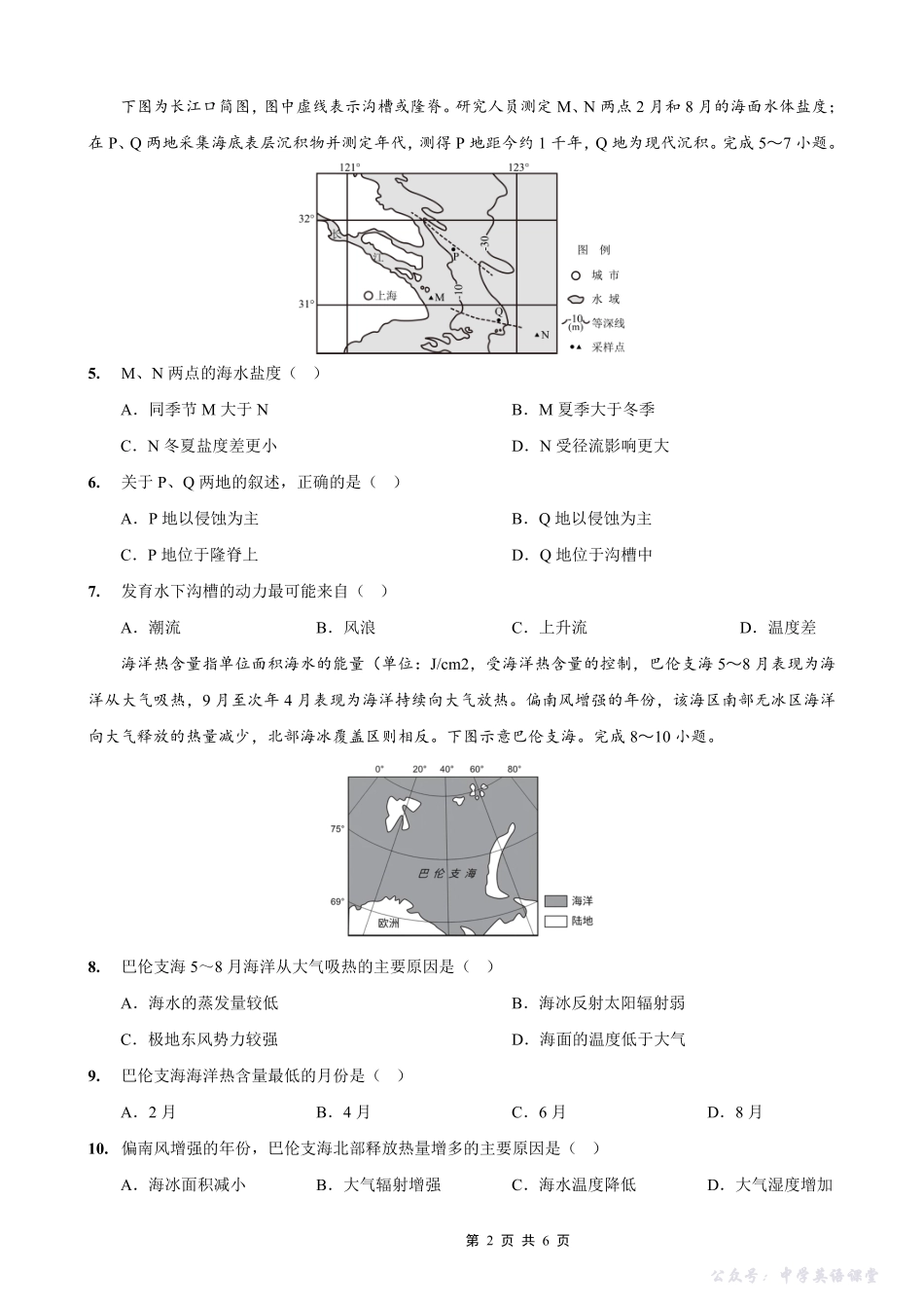 重庆实验外国语学校2025-2026学年度(上)高2026届10月月考(三)地理.pdf_第2页
