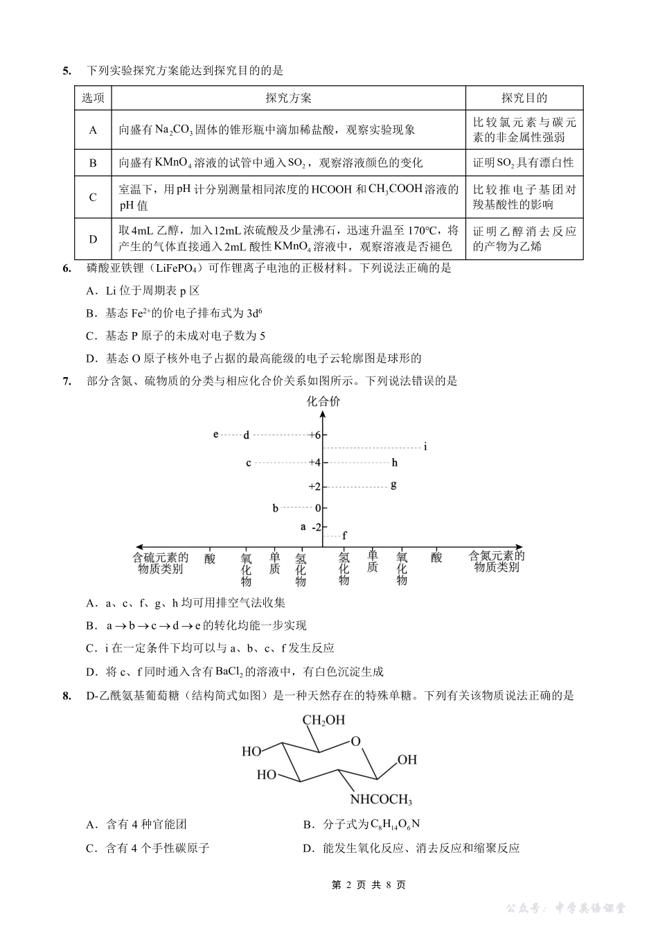 重庆实验外国语学校2025-2026学年度(上)高2026届10月月考(三)化学.pdf_第2页