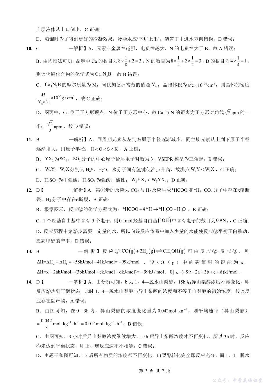 重庆实验外国语学校2025-2026学年度(上)高2026届10月月考(三)化学答案.pdf_第3页