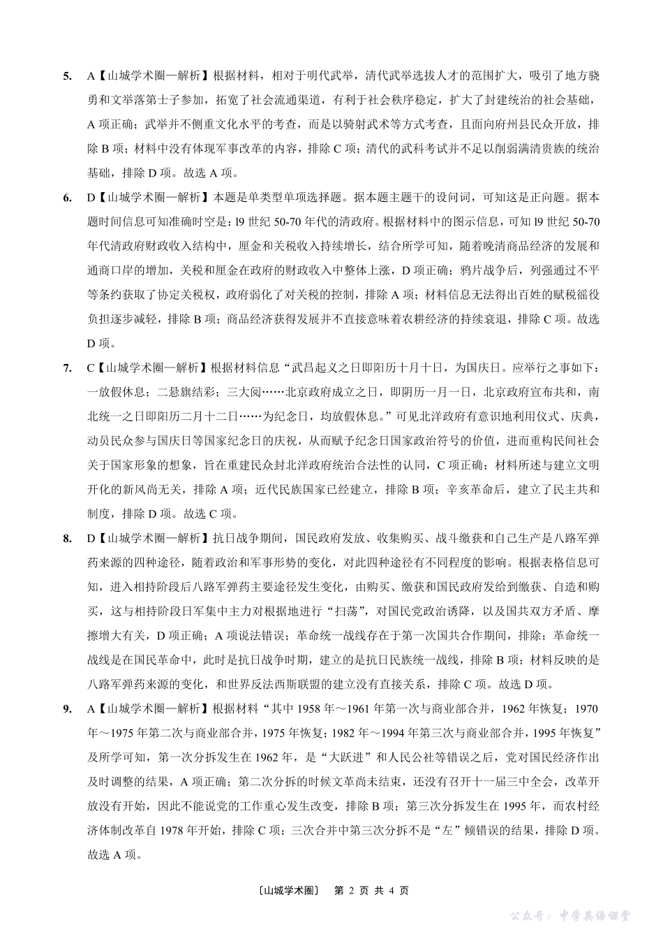 重庆实验外国语学校2025-2026学年度(上)高2026届10月月考(三)历史答案.pdf_第2页