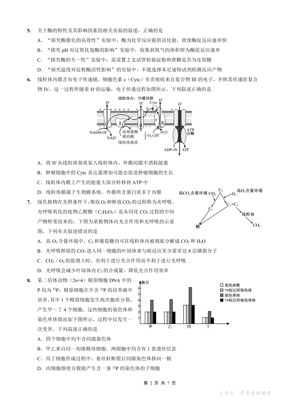 重庆实验外国语学校2025-2026学年度(上)高2026届10月月考(三)生物.pdf_第2页
