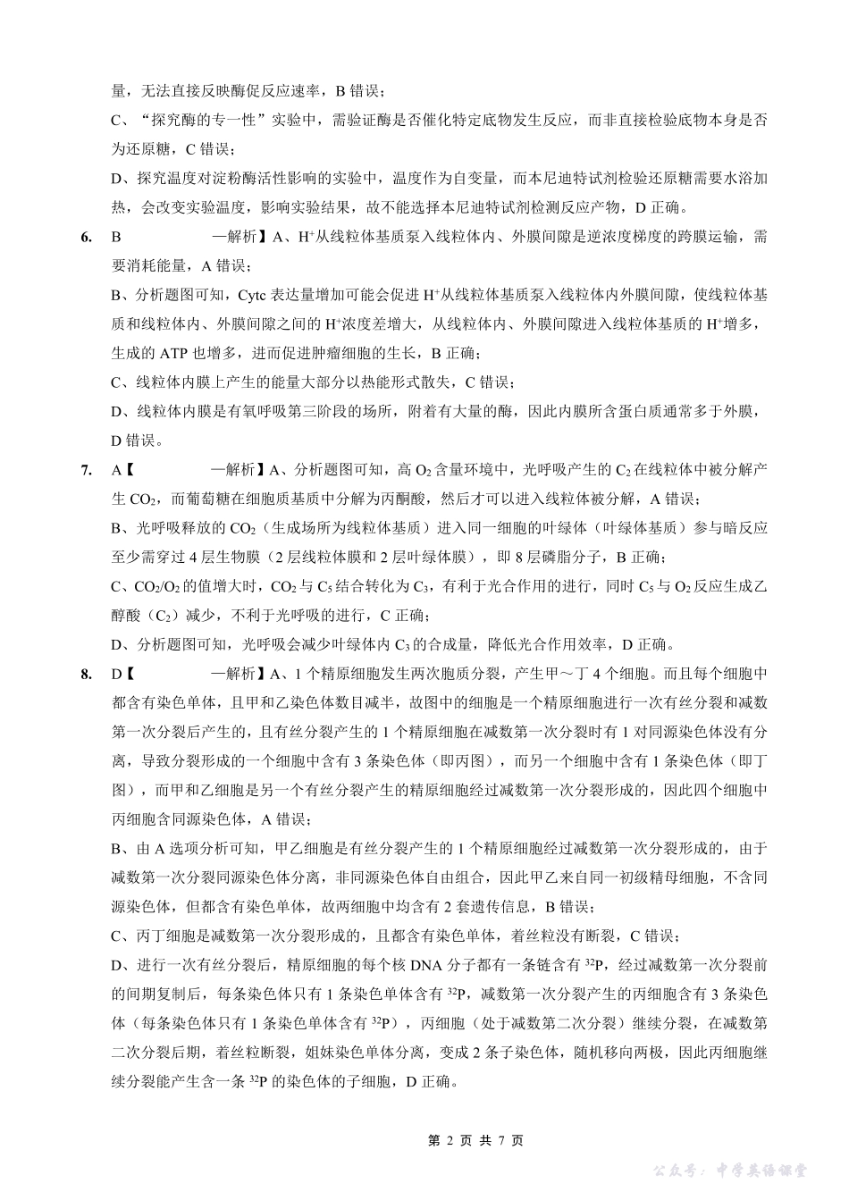 重庆实验外国语学校2025-2026学年度(上)高2026届10月月考(三)生物答案.pdf_第2页