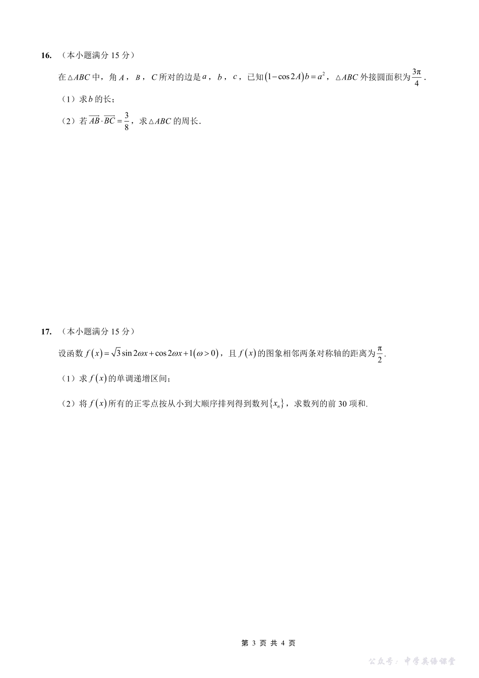 重庆实验外国语学校2025-2026学年度(上)高2026届10月月考(三)数学.pdf_第3页
