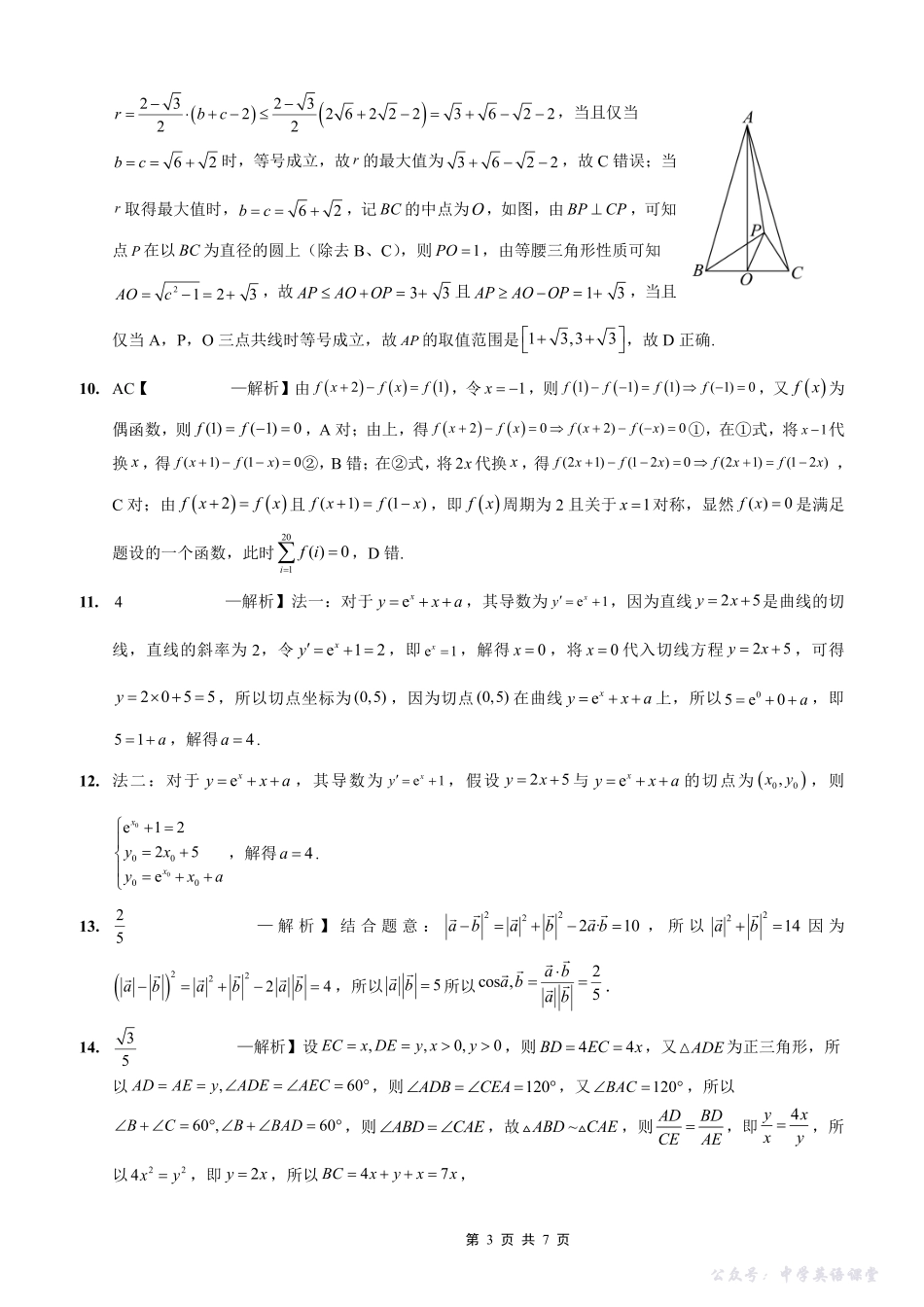 重庆实验外国语学校2025-2026学年度(上)高2026届10月月考(三)数学答案.pdf_第3页