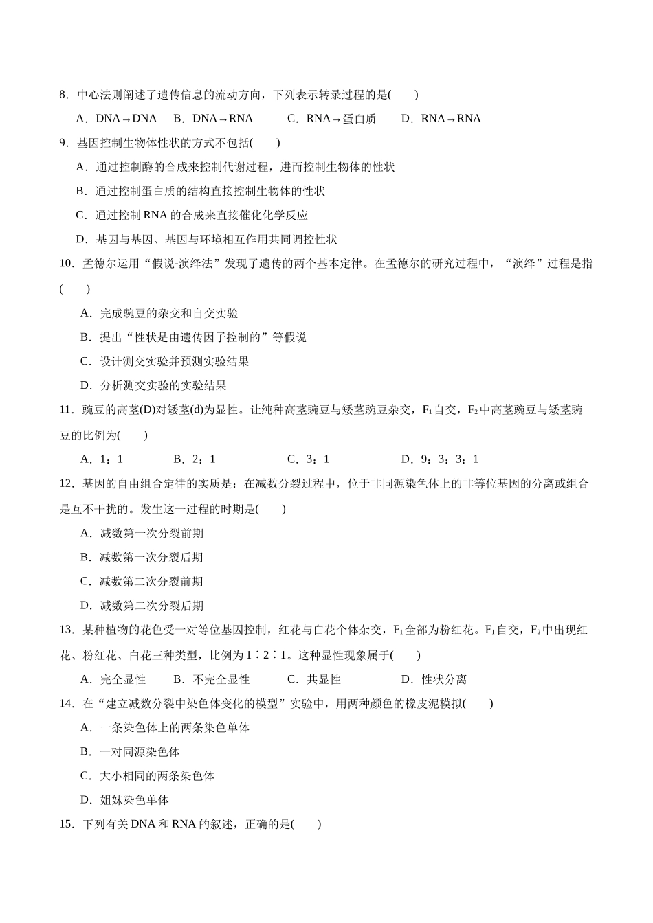 重庆市2025-2026学年高二上学期0月月考试题生物含答案.docx_第2页