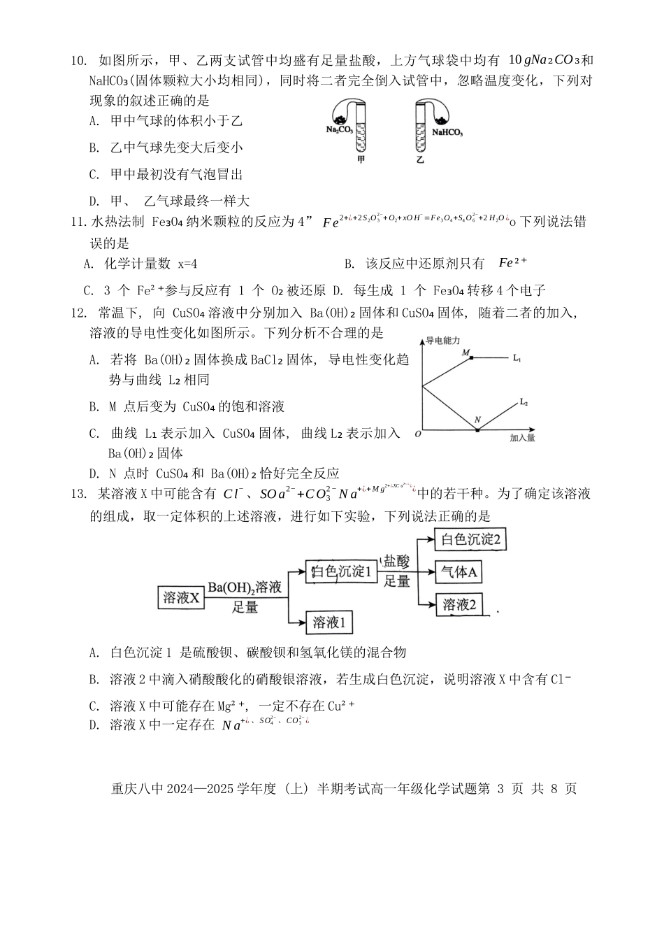 重庆市第八中学2024-2025学年高一上学期期中考试化学含解析.docx_第3页