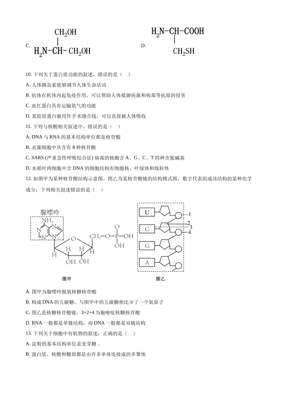 重庆市第八中学2024-2025学年高一上学期期中考试生物含解析.docx_第3页