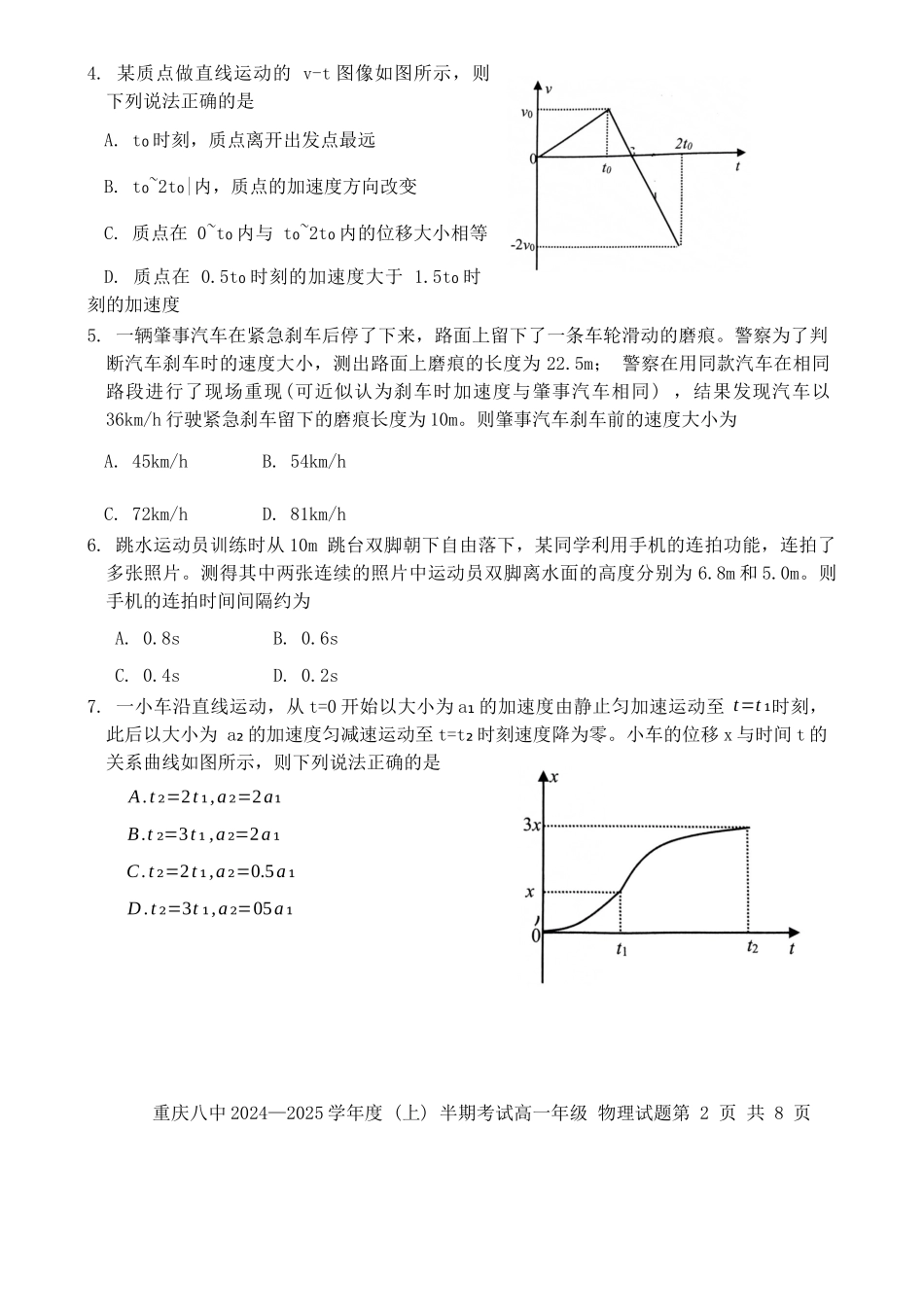 重庆市第八中学2024-2025学年高一上学期期中考试物理含解析.docx_第2页