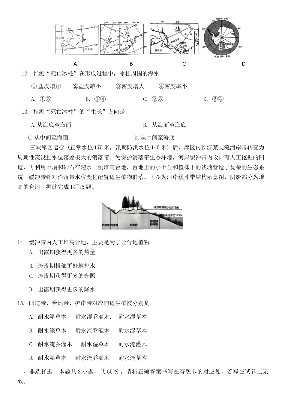 重庆市第一中学2025届高三月期中考试地理试卷.docx_第3页