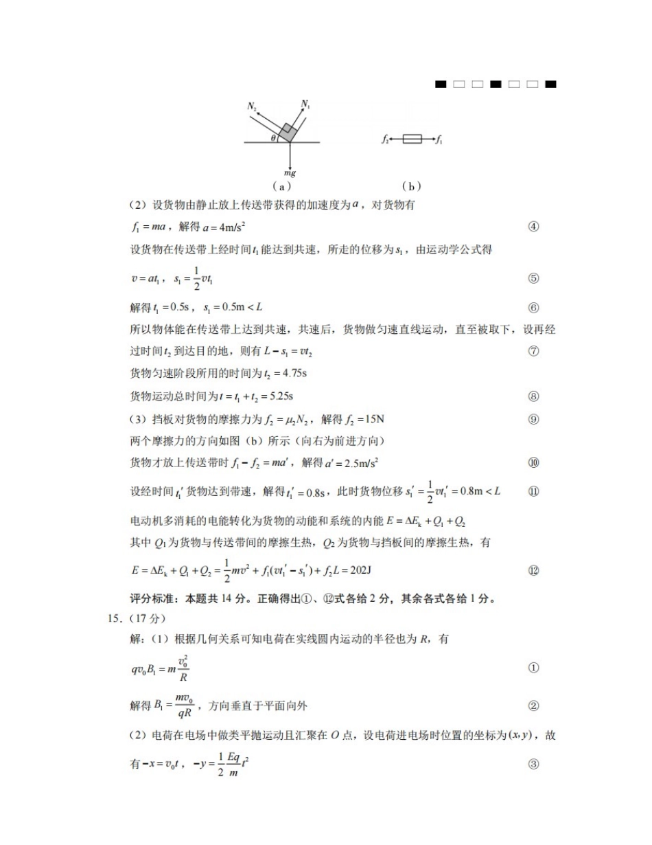 重庆市第一中学2025届高三月期中考试物理答案.docx_第2页
