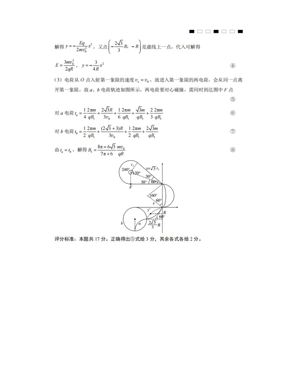 重庆市第一中学2025届高三月期中考试物理答案.docx_第3页