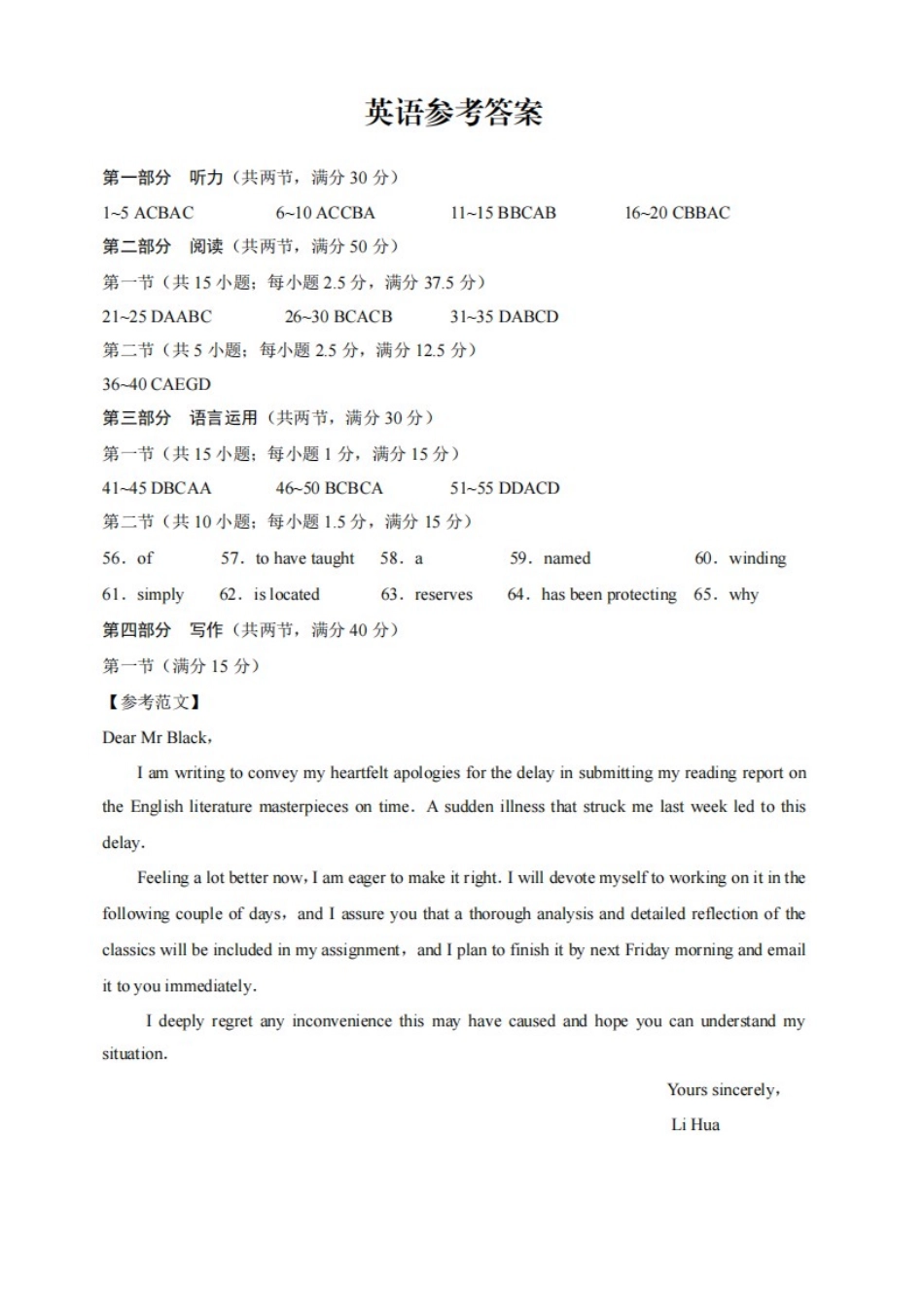 重庆市第一中学2025届高三月期中考试英语答案.docx_第1页