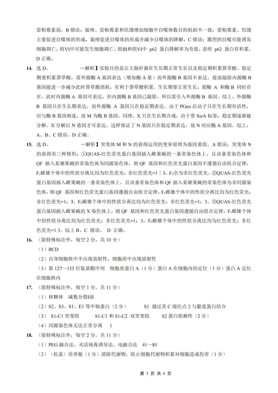 重庆市第一中学校2025-2026学年高三上学期9月月考生物答案.pdf_第3页