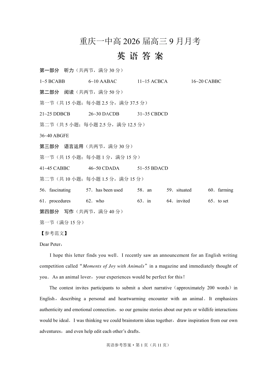 重庆市第一中学校2025-2026学年高三上学期9月月考英语答案.pdf_第1页