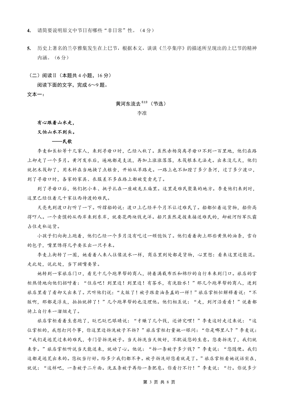 重庆市第一中学校2025-2026学年高三上学期9月月考语文.pdf_第3页