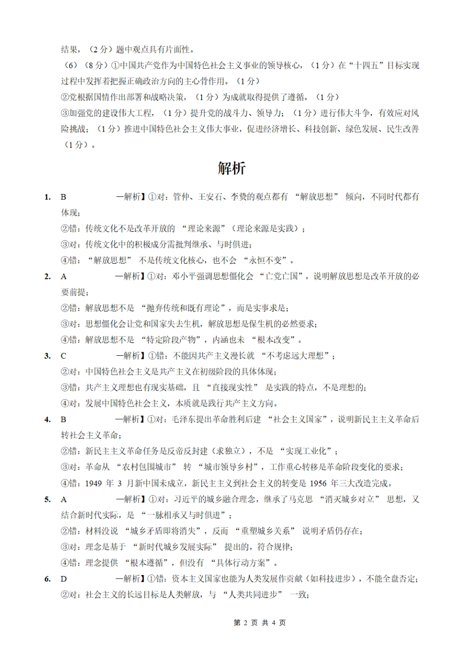 重庆市第一中学校2025-2026学年高三上学期9月月考政治答案.pdf_第2页