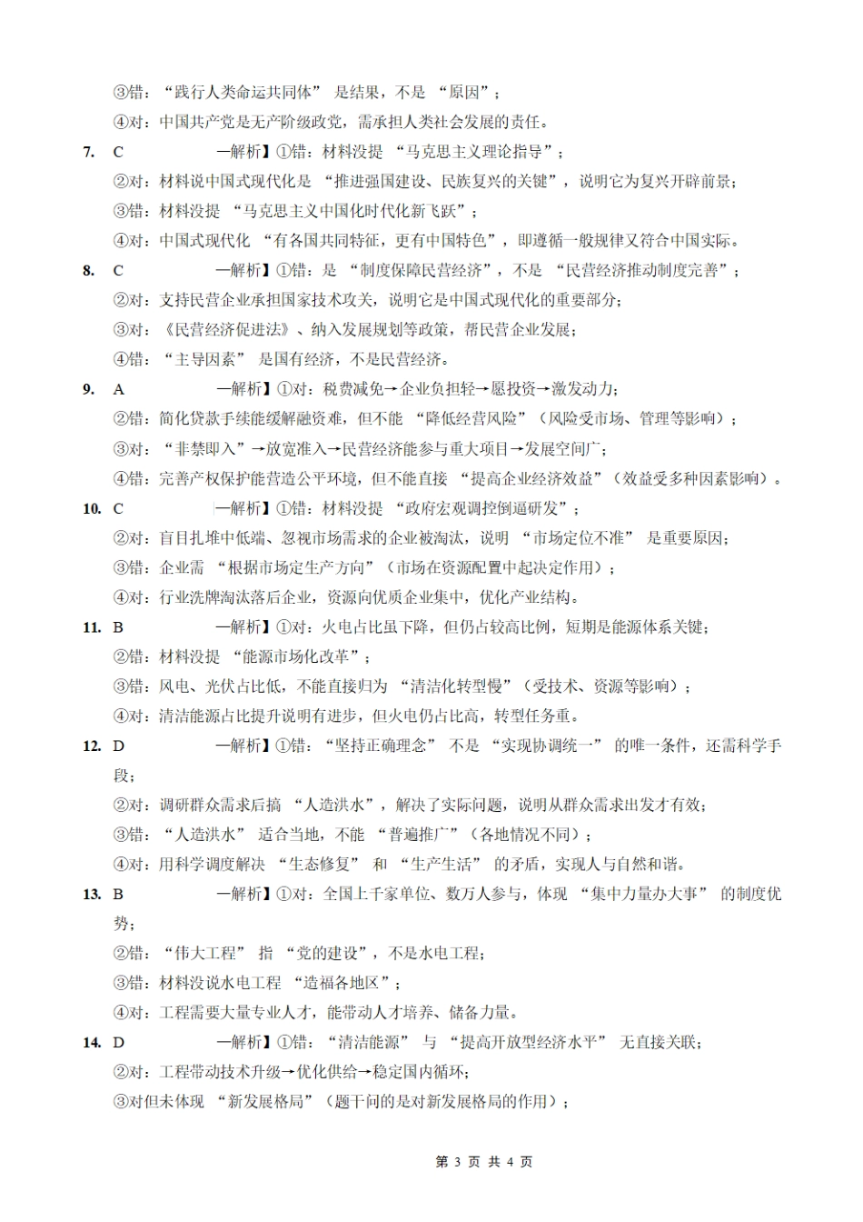 重庆市第一中学校2025-2026学年高三上学期9月月考政治答案.pdf_第3页