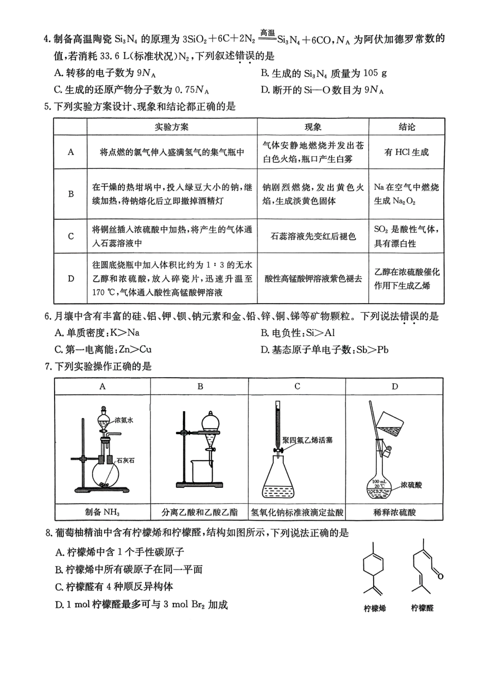 重庆市好教育联盟2025届高三12月联考(金太阳25-222C)(12.19-12.20)化学试卷.pdf_第2页