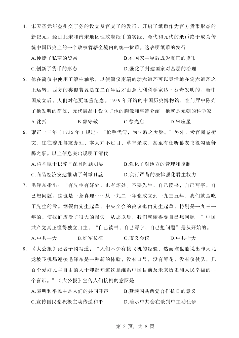 重庆市好教育联盟2025届高三12月联考(金太阳25-222C)(12.19-12.20)历史试卷.pdf_第2页