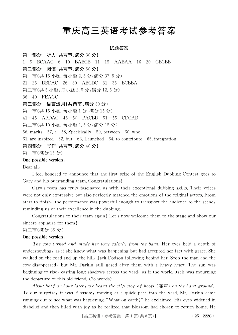 重庆市好教育联盟2025届高三12月联考(金太阳25-222C)(12.19-12.20)英语试卷答案.pdf_第1页