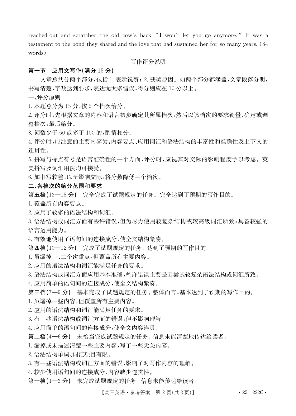 重庆市好教育联盟2025届高三12月联考(金太阳25-222C)(12.19-12.20)英语试卷答案.pdf_第2页