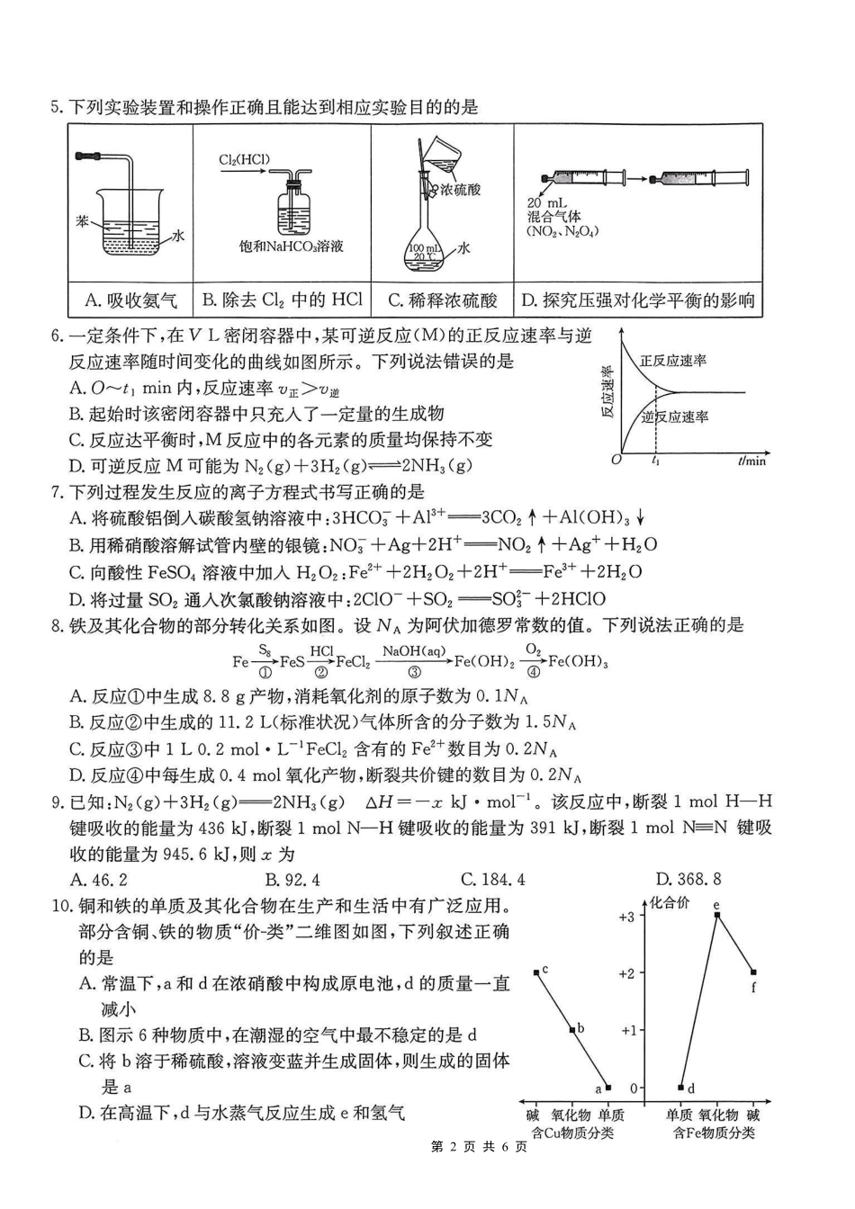 重庆市好教育联盟2026届高三10月联考(26-65C)化学.pdf_第2页