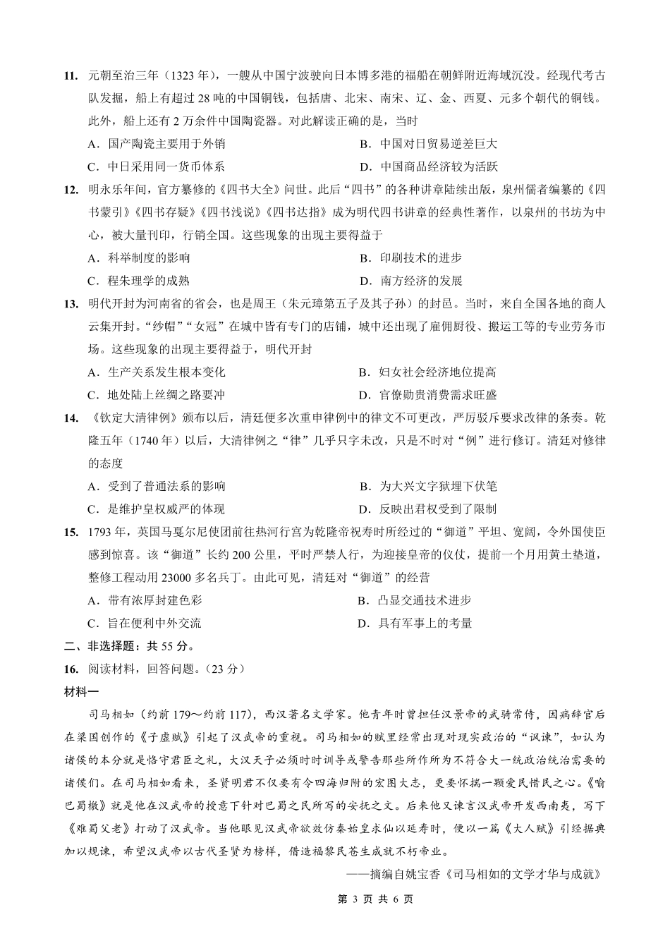 重庆市好教育联盟2026届高三10月联考(26-65C)历史.pdf_第3页