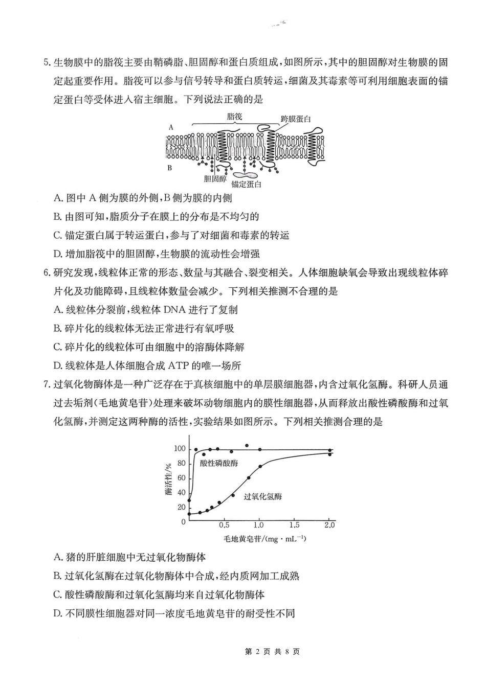 重庆市好教育联盟2026届高三10月联考(26-65C)生物.pdf_第2页