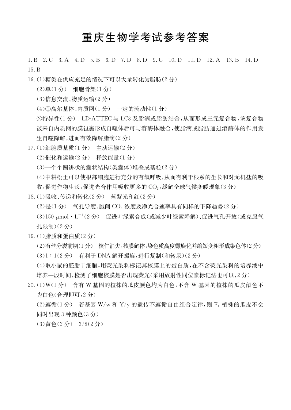 重庆市好教育联盟2026届高三10月联考（26-65C）生物答案.pdf_第1页