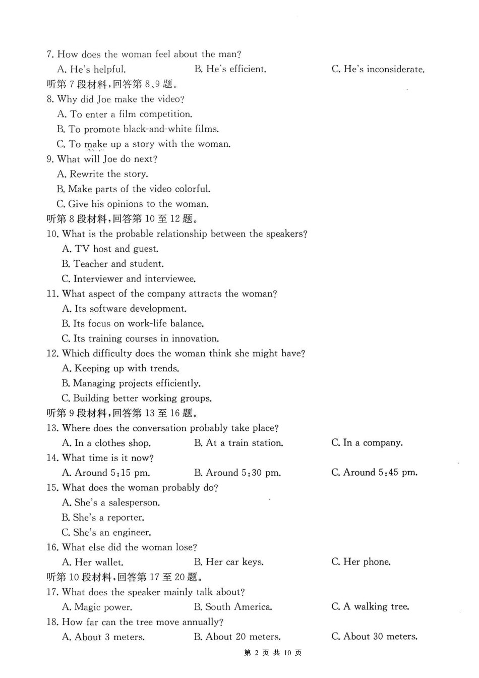 重庆市好教育联盟2026届高三10月联考（26-65C）英语.pdf_第2页