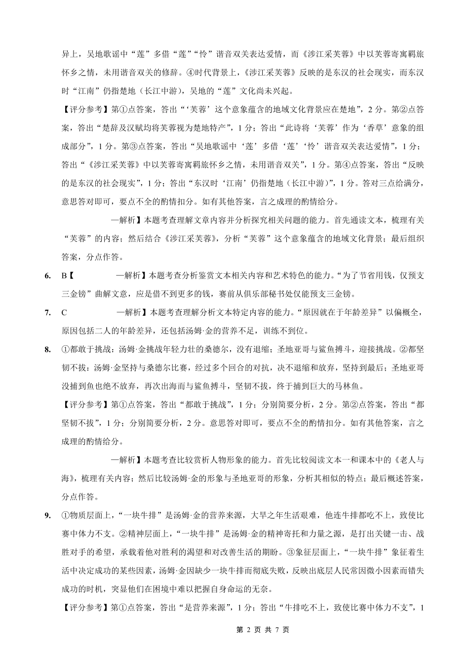 重庆市好教育联盟2026届高三10月联考（26-65C）语文答案.pdf_第2页