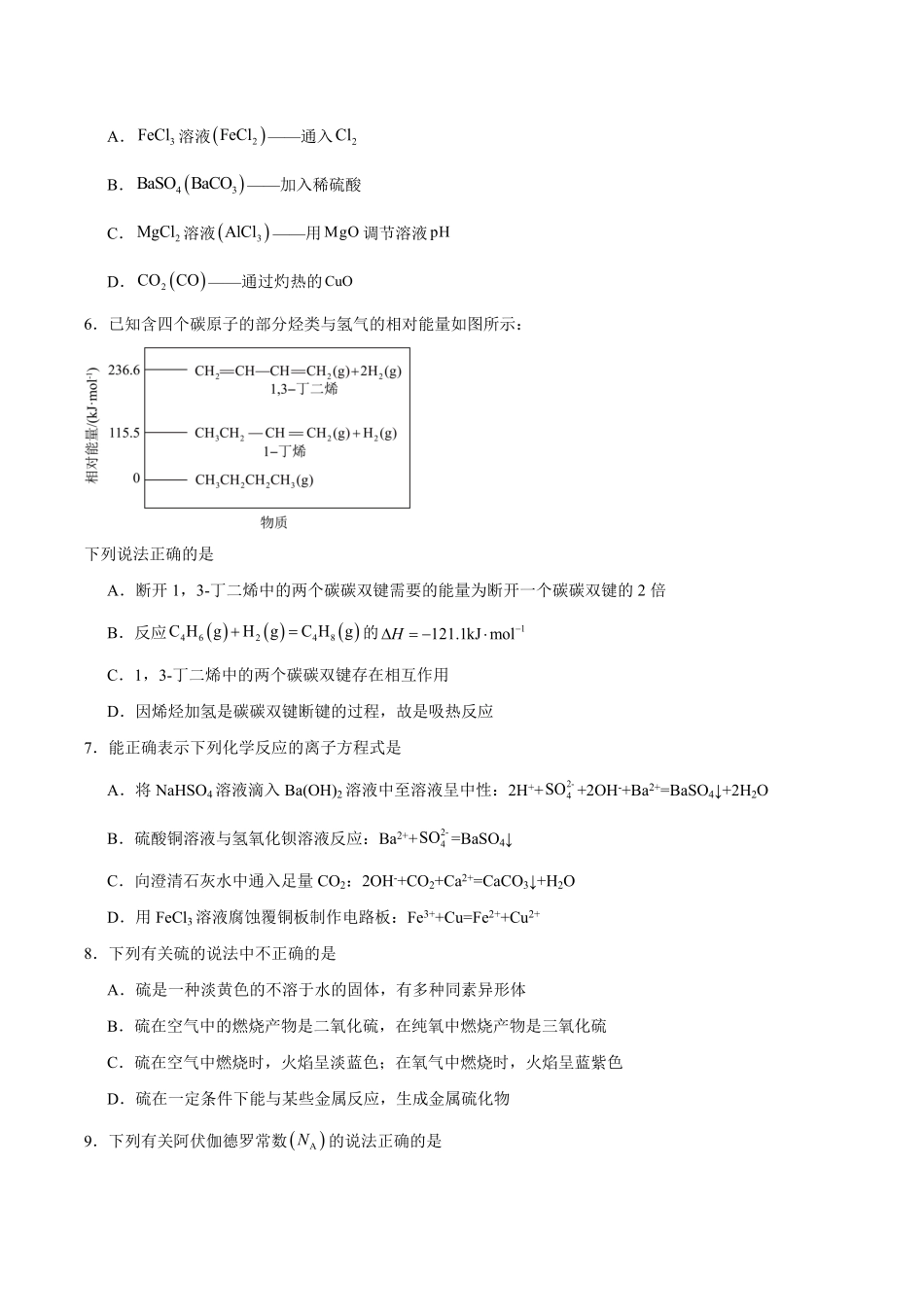 重庆市彭水第一中学校2025-2026学年高二上学期开学检测化学试卷(含答案).pdf_第2页