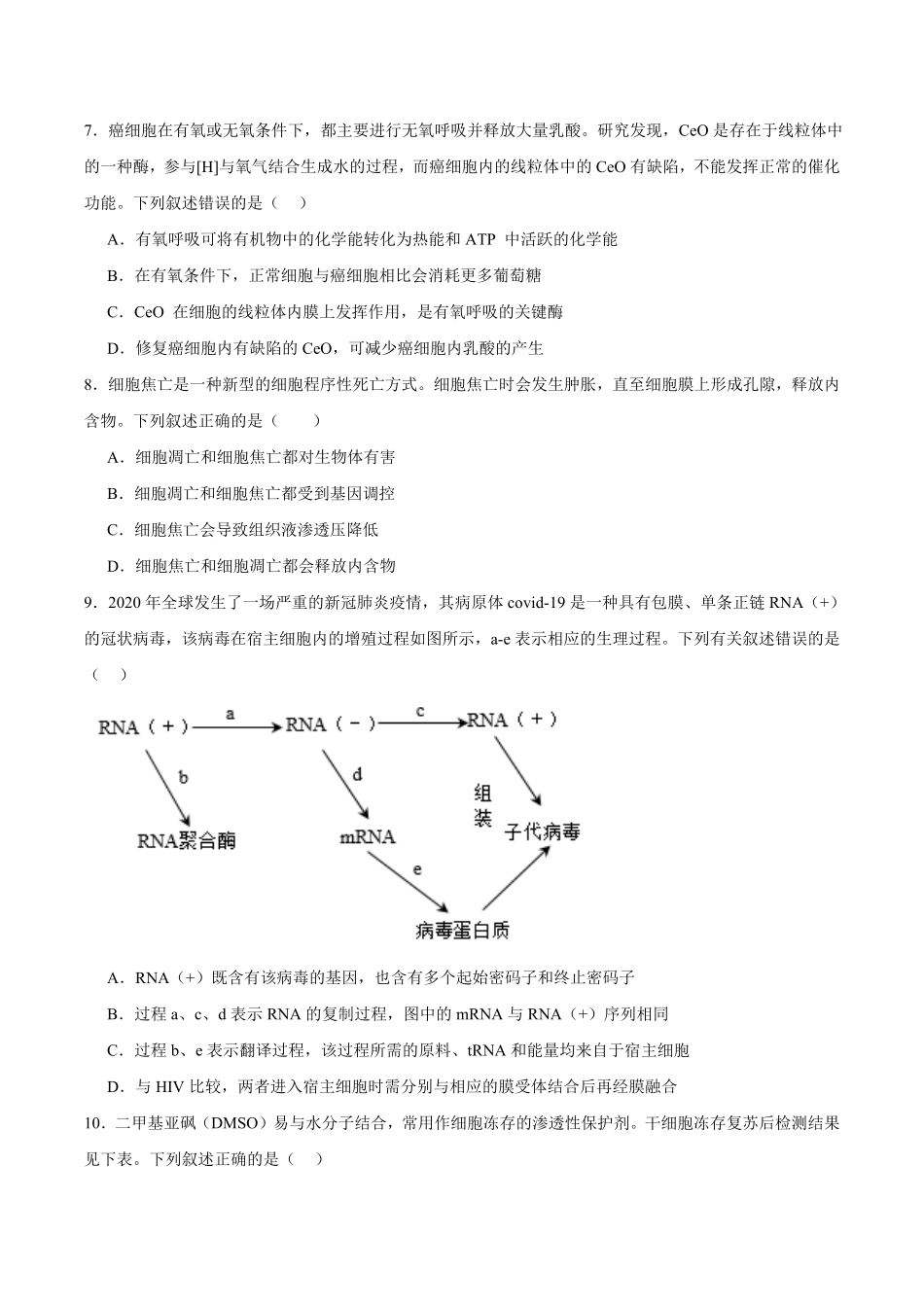 重庆市彭水第一中学校2025-2026学年高二上学期开学检测生物试卷(有答案).pdf_第3页