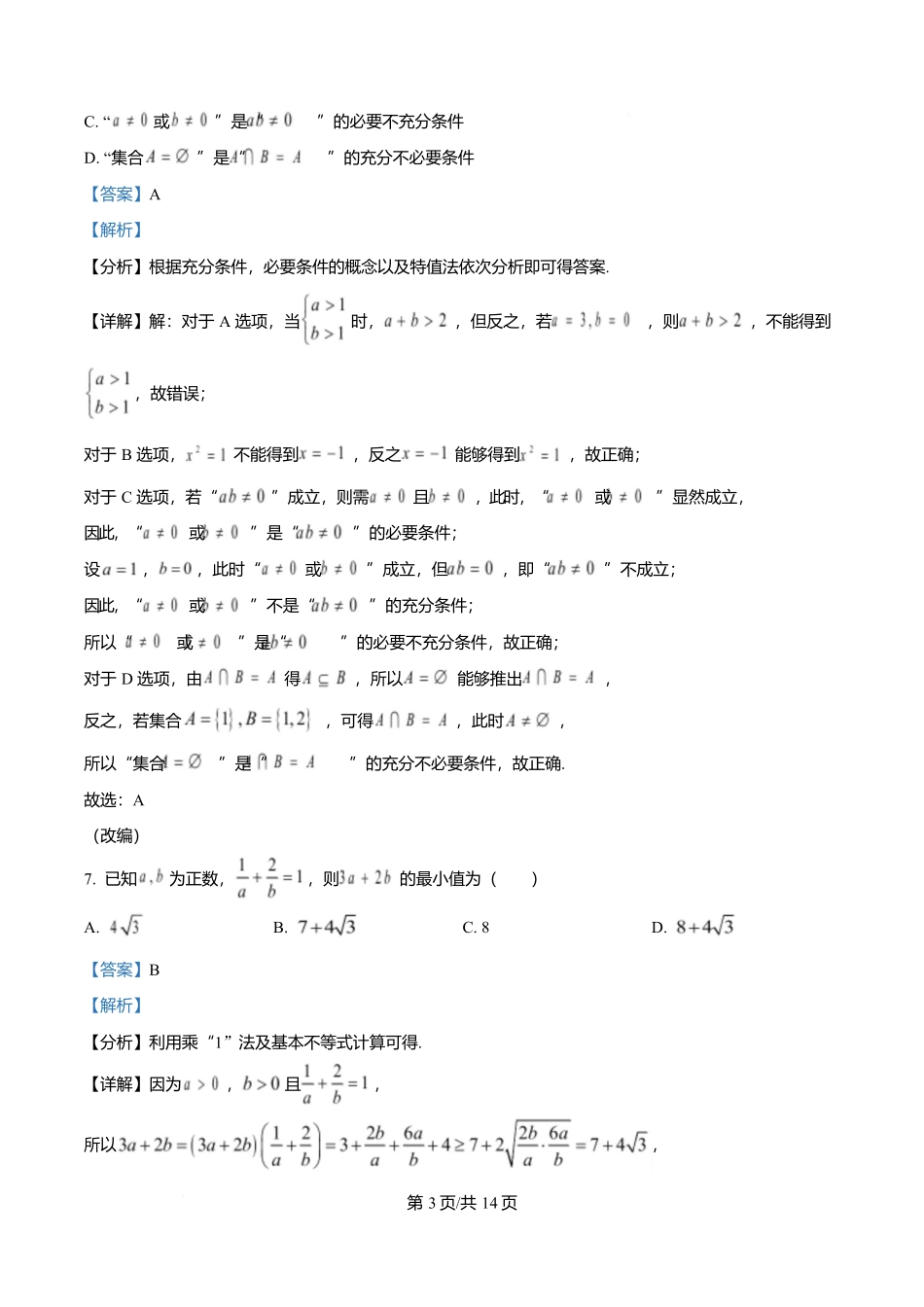 重庆市渝西中学2025-2026学年高一上学期0月月考数学试题含解析.docx_第3页