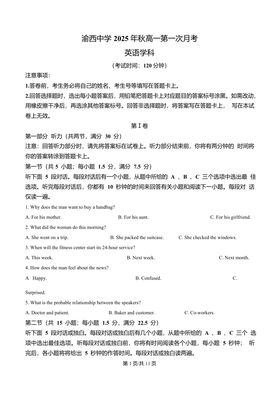 重庆市渝西中学2025-2026学年高一上学期0月月考英语试题（原卷版）.docx_第1页