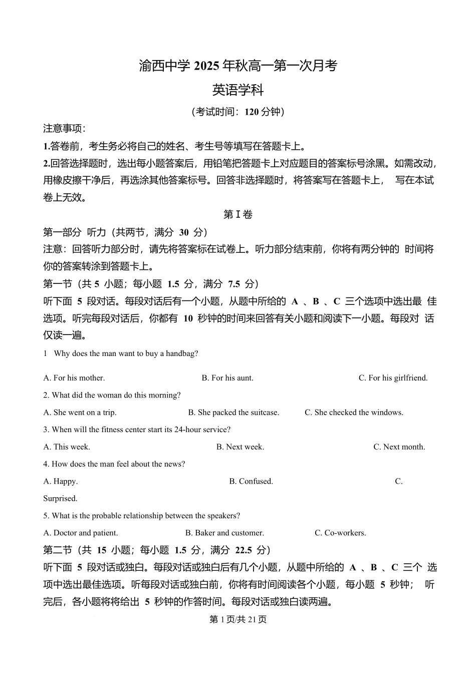 重庆市渝西中学2025-2026学年高一上学期0月月考英语试题含解析.docx_第1页