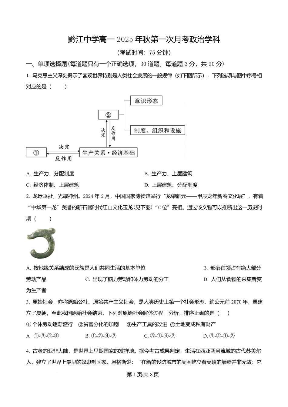 重庆市渝西中学2025-2026学年高一上学期0月月考政治试题（原卷版）.docx_第1页
