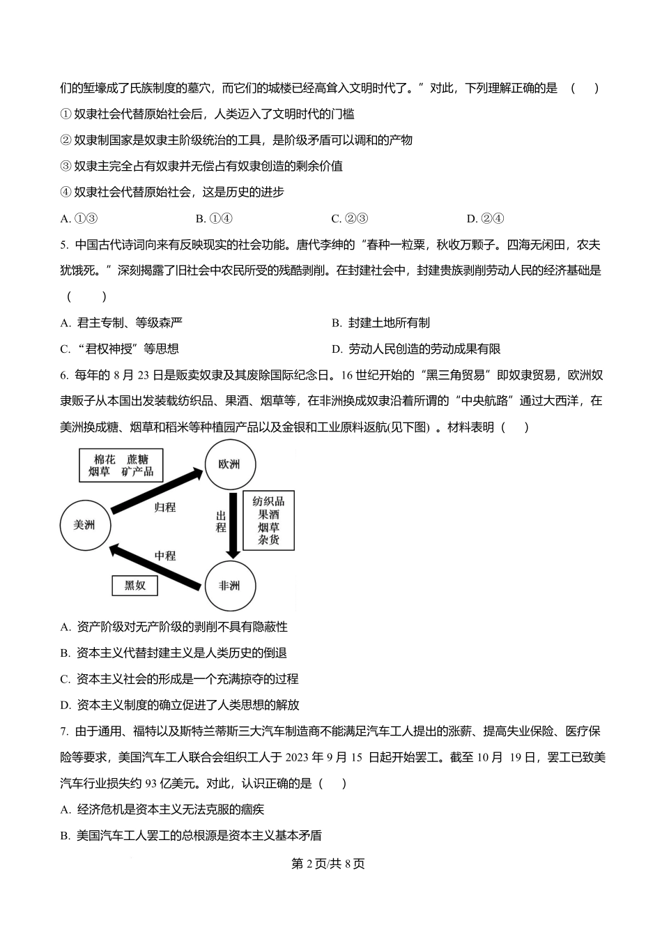 重庆市渝西中学2025-2026学年高一上学期0月月考政治试题（原卷版）.docx_第2页