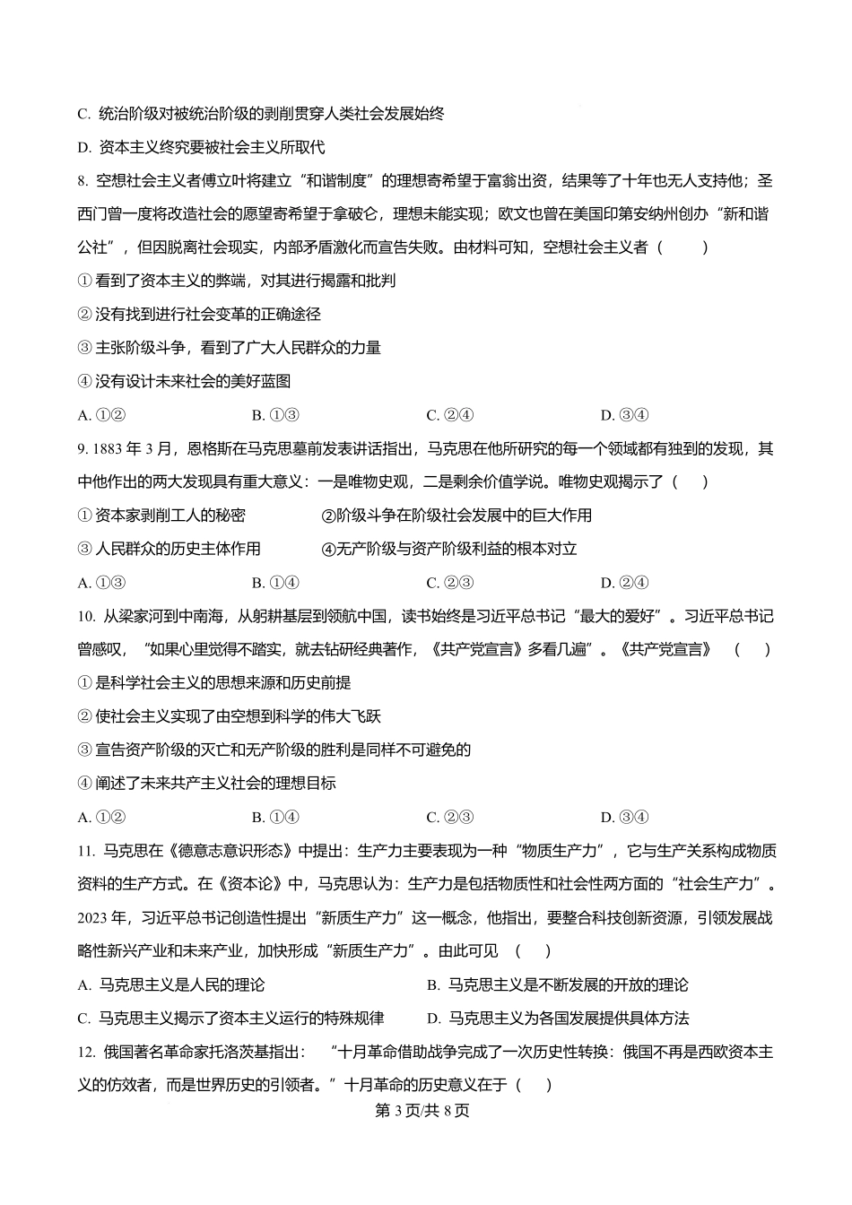 重庆市渝西中学2025-2026学年高一上学期0月月考政治试题（原卷版）.docx_第3页