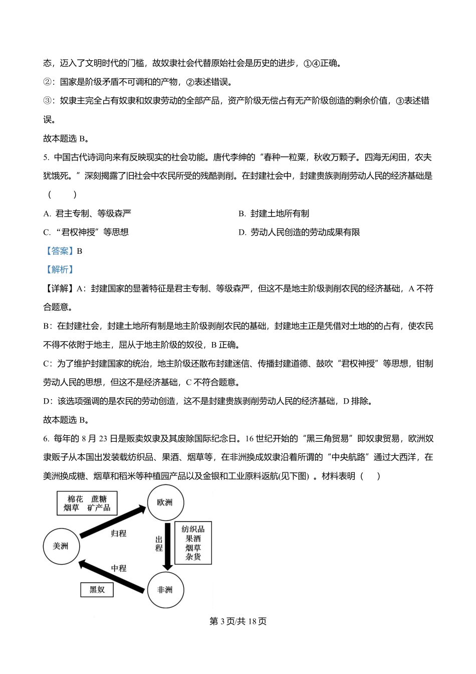 重庆市渝西中学2025-2026学年高一上学期0月月考政治试题含解析.docx_第3页
