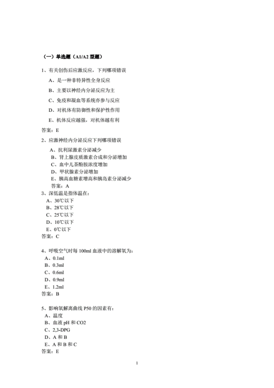 重症医学试题(附答案).pdf_第1页