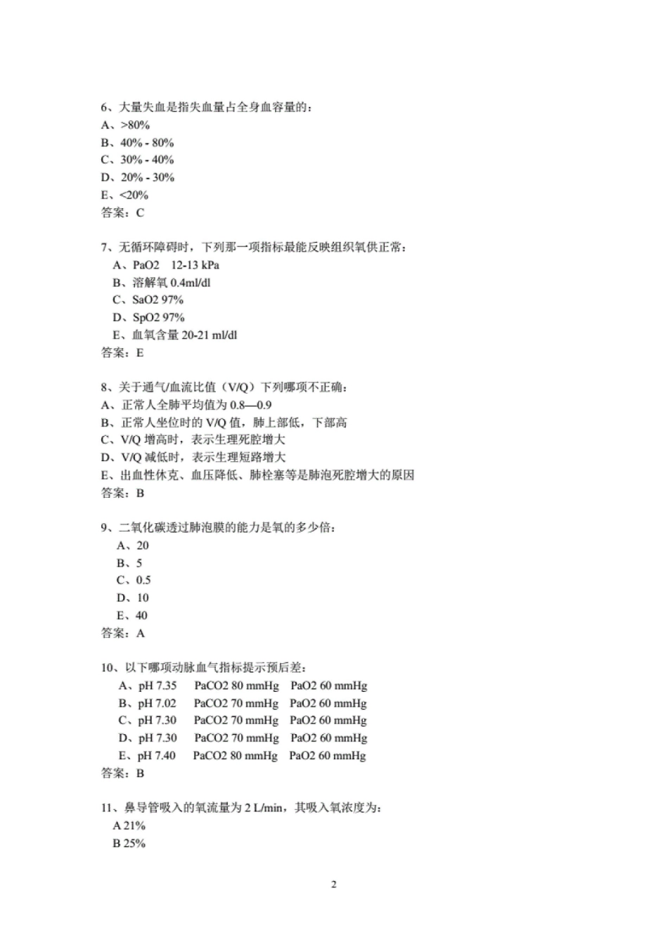 重症医学试题(附答案).pdf_第2页