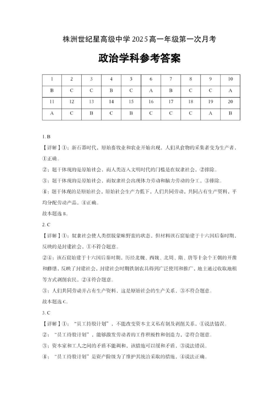 株洲世纪星高级中学2025高一年级第一次月考答案_.pdf_第1页