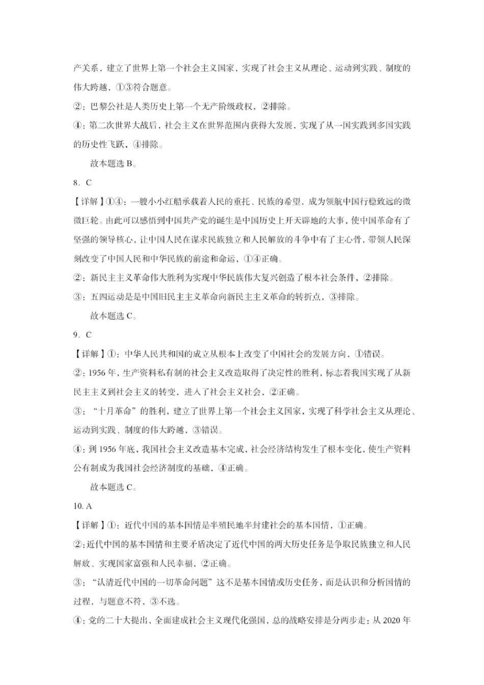 株洲世纪星高级中学2025高一年级第一次月考答案_.pdf_第3页