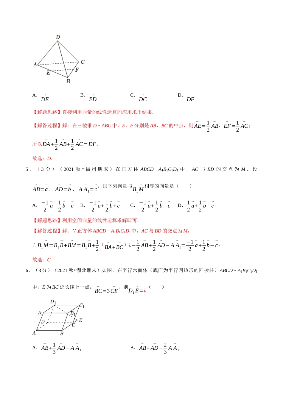 专题.2空间向量及其线性运算-重难点题型检测（教师版）.docx_第3页
