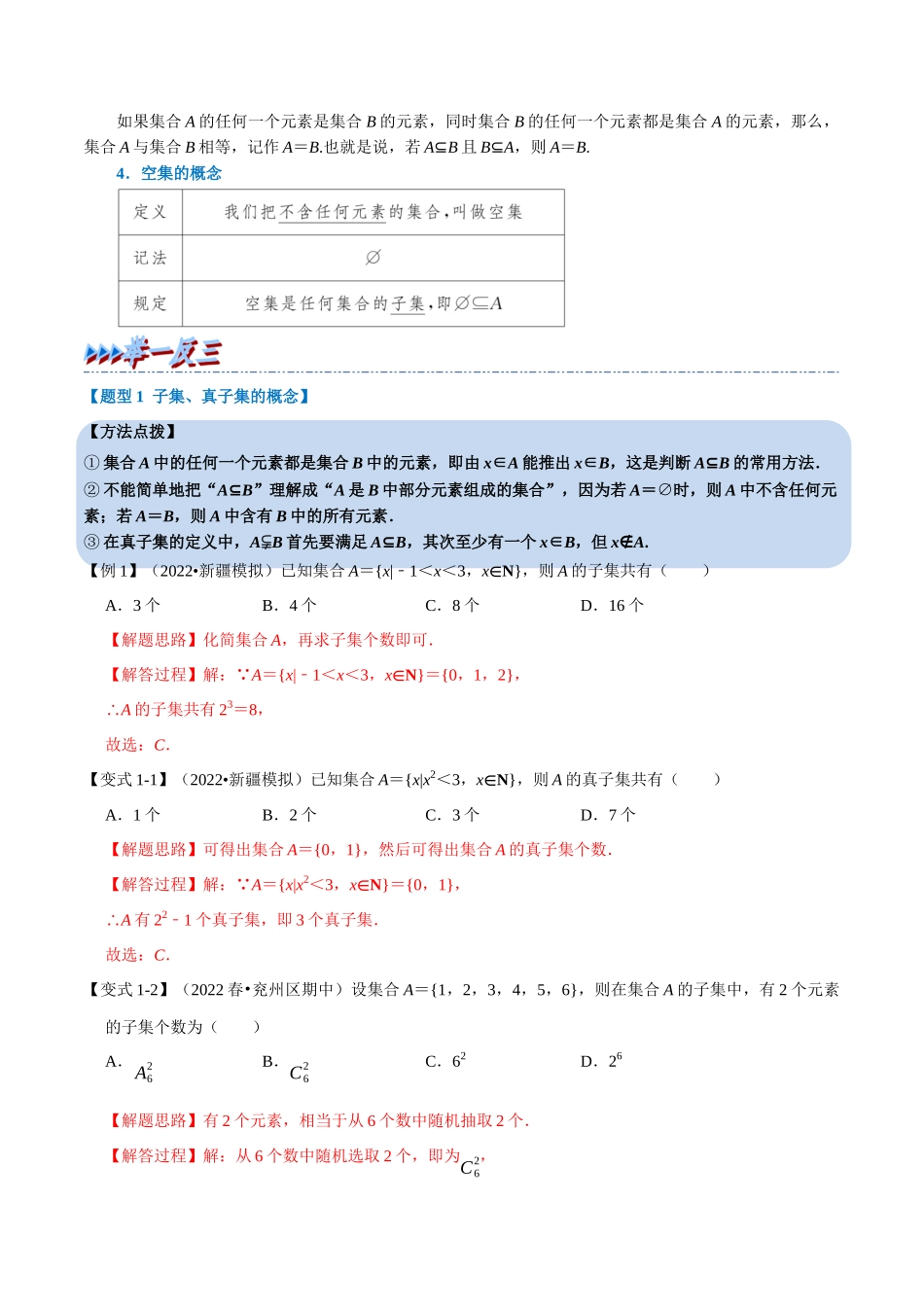 专题.3集合间的基本关系-重难点题型精讲（教师版）.docx_第2页