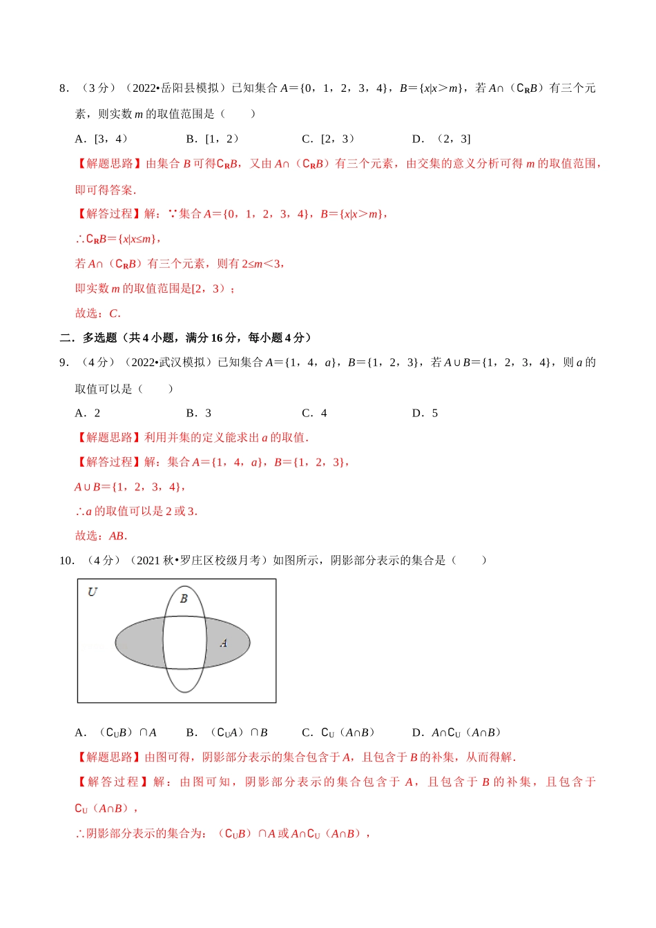 专题.6集合的基本运算-重难点题型检测(教师版)-.docx_第3页