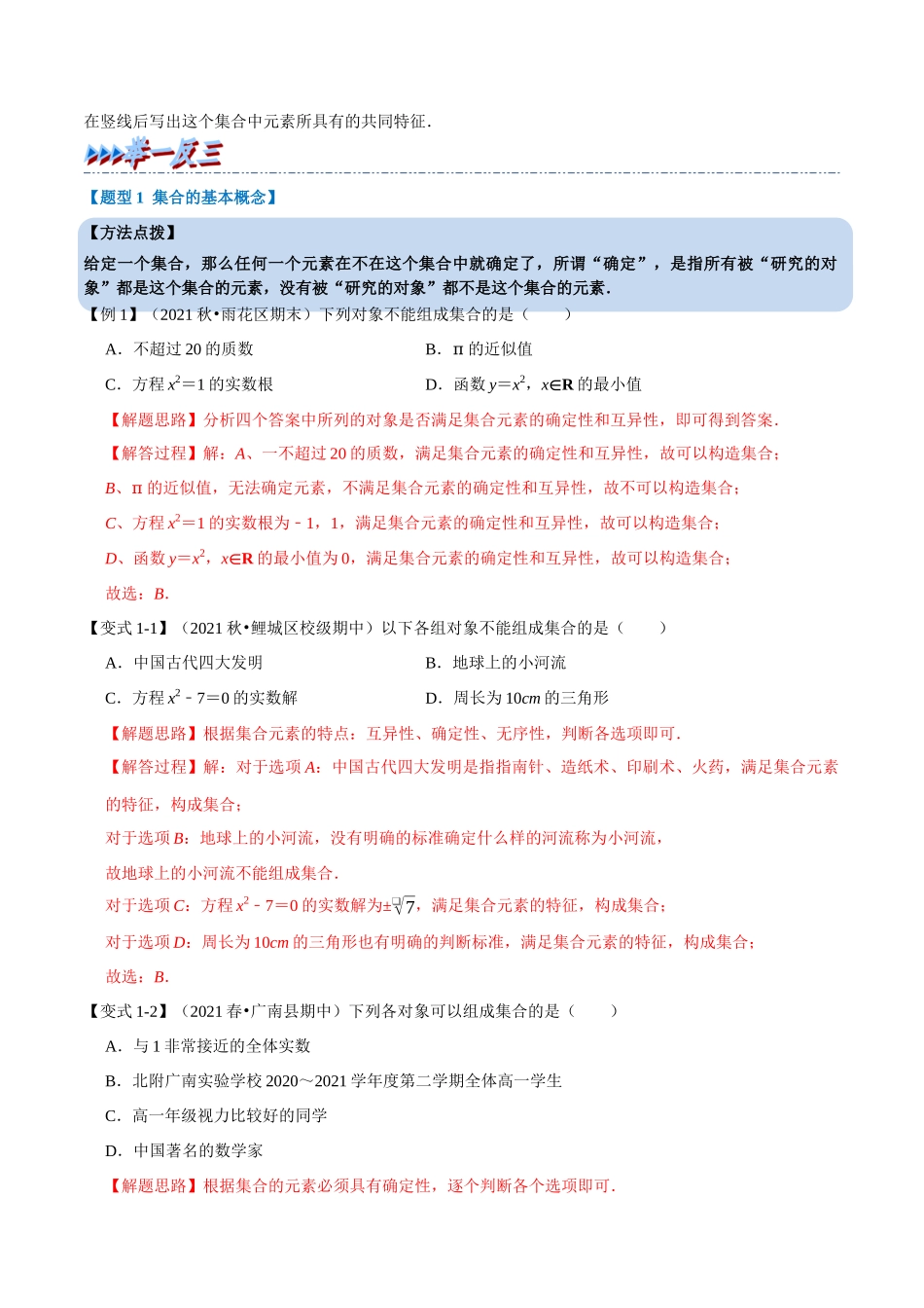 专题.集合的概念-重难点题型精讲(教师版).docx_第2页