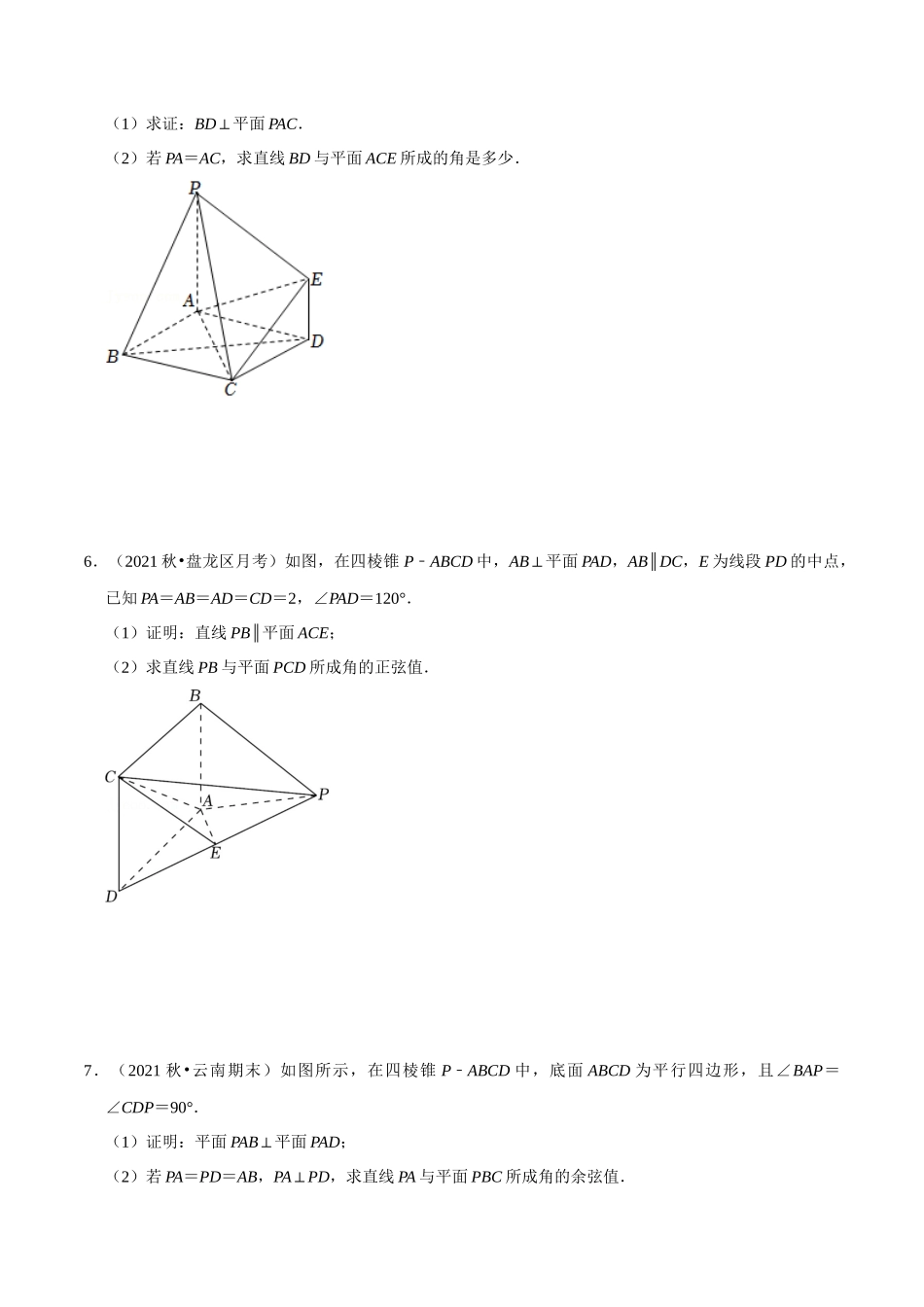 专题.空间角的向量求法大题专项训练（30道）（学生版）.docx_第3页