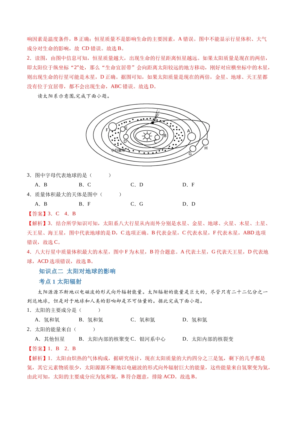 专题0宇宙中的地球(学考通关卷)(解析版).docx_第3页